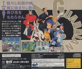 SEGA Saturn Software / GUARDIAN HEROES / 1996.01.26 / Fighting RPG / SEGA /