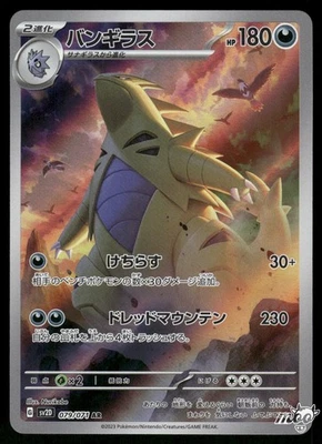 Tyranitar 079/071 Sv2d: Clay Burst for sale | eBay