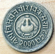 1953 Nepal 5 Paisa Tribhuvana Bir Bikram