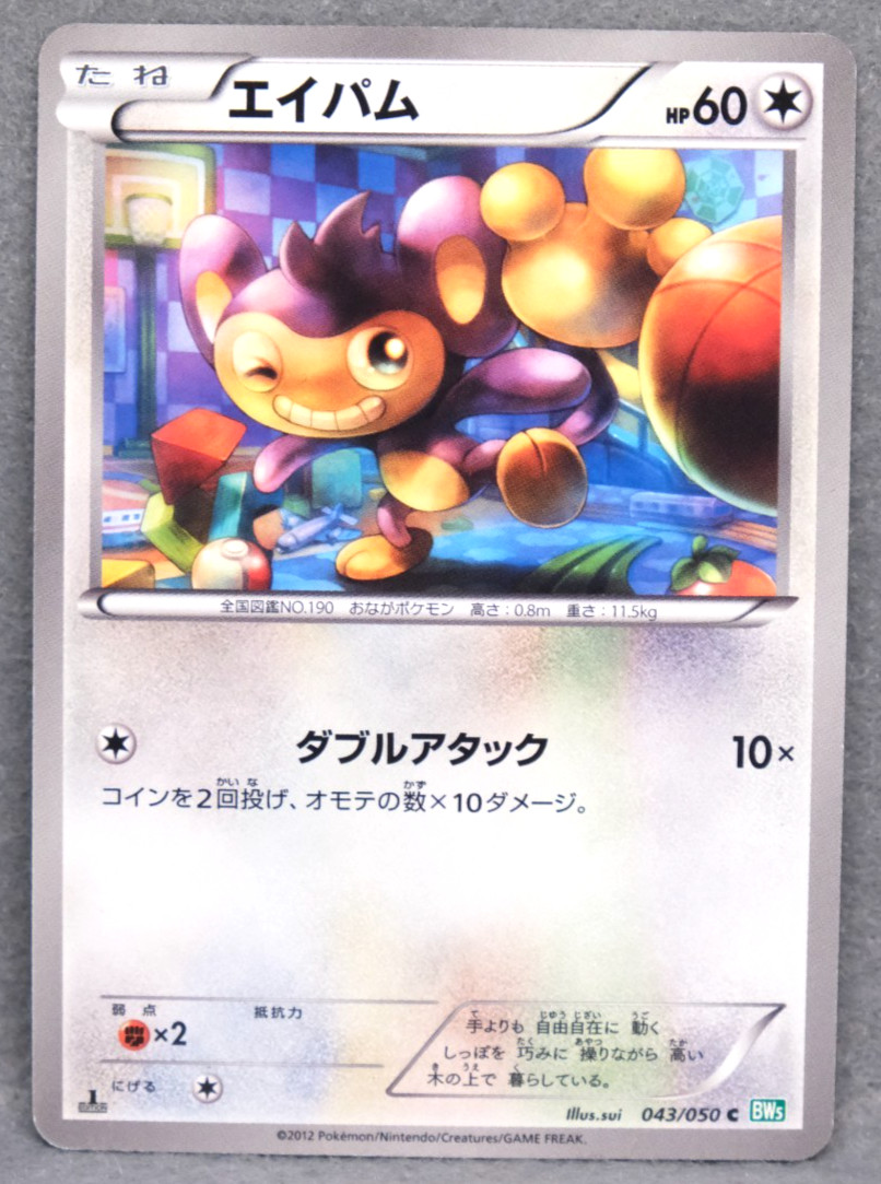 Aipom 1st Edition 2012 BW5 043/050 C Nintendo Pokemon Card Japanese F/S