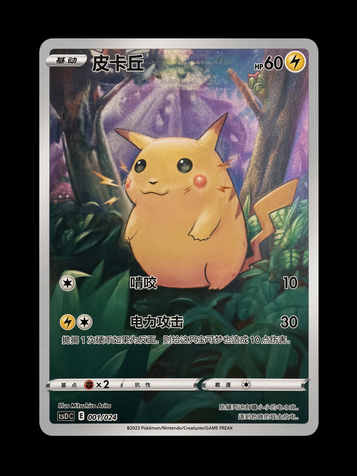 Pokemon Pikachu 001/024 CSDC