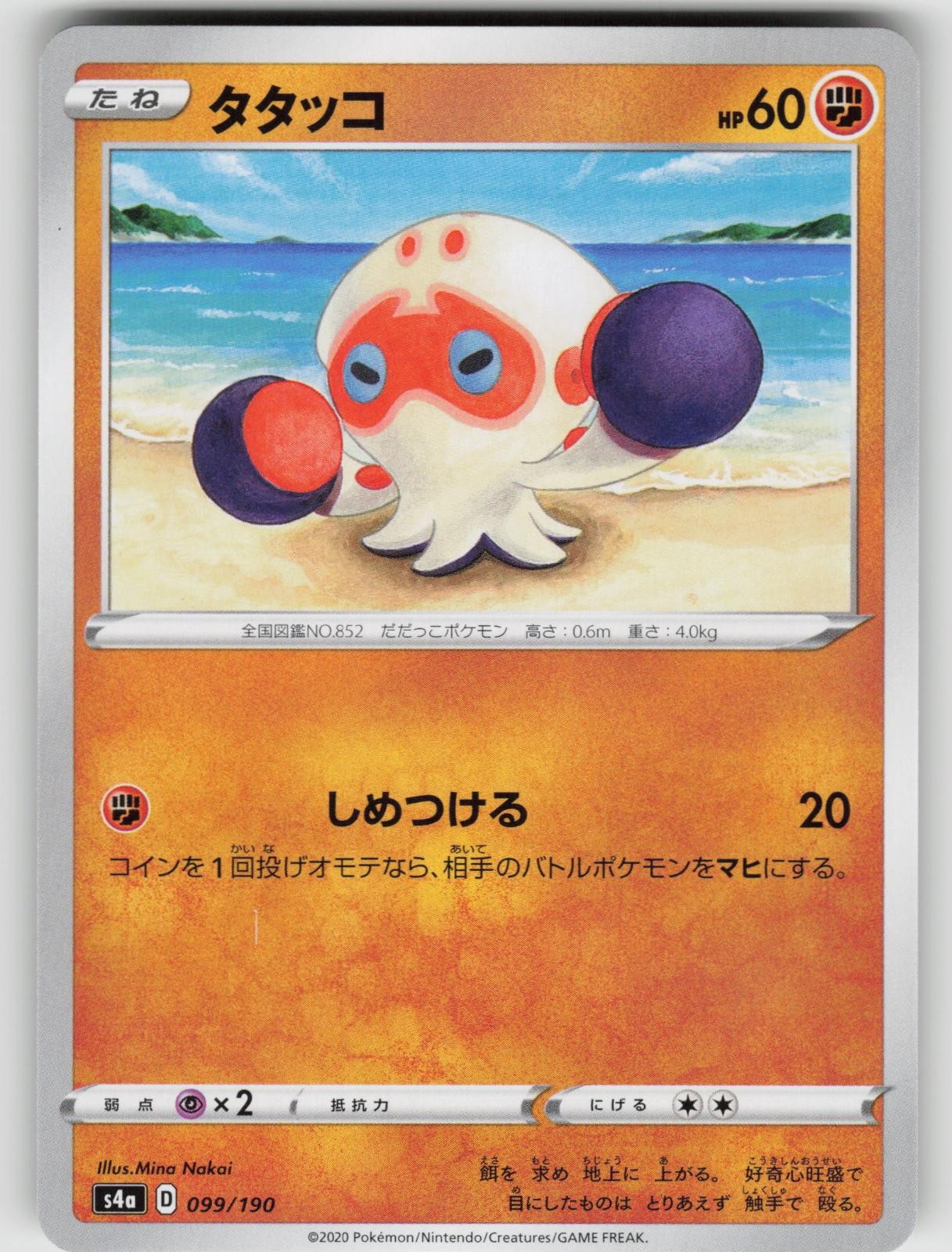 Clobbopus 099/190 Shiny Star V Pokemon TCG Near Mint
