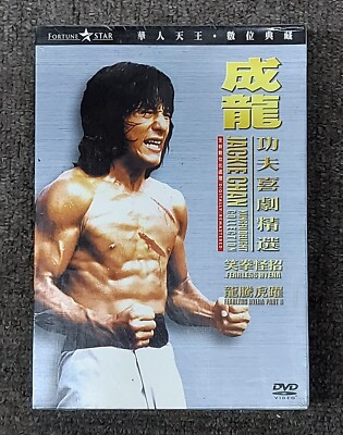 Jackie Chan FEARLESS HYENA Series 1. 2 Collection Lo Wei 2 DVDs Box Set