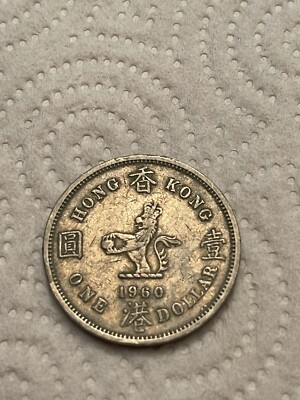 古幣收藏亞洲香港錢幣硬幣鎳幣銅幣1960年香港壹圓香港一元香港1元