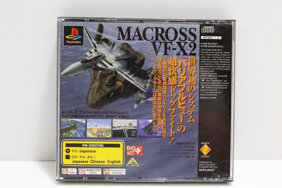 Macross VF-X2 PlayStation, 1999 - Japan Version - Image 3 of 4
