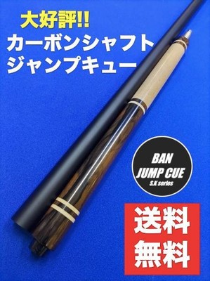 BAN Jump Cue Carbon Shaft Jump Cue Black Persimmon Billiards Ban