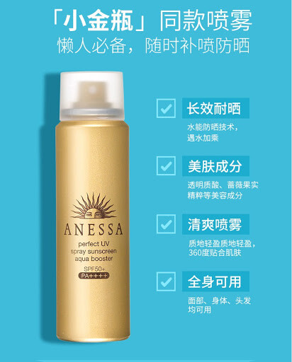 SHISEIDO ANESSA Perfect UV Spray Sunscreen Aqua booster