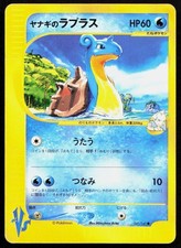 NM Pryce's Lapras 041/141 VS Series Pokemon Japanese