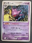 Gengar 032/092 Japanese,1st ed Pokemon Intense Fight in the Destroyed Sky EX-NM