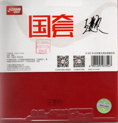Tischtennis Belag -DHS National Hurricane 3 Neo (38° Red Wang Chuqin Backhand)