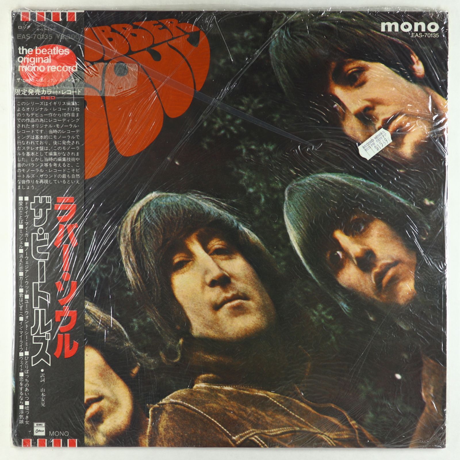 Beatles Rubber Soul LP Odeon Japan Red Wax Mono Obi SEALED eBay