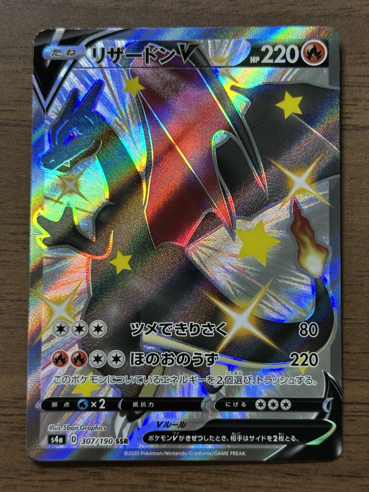 Charizard V 307/190 SSR s4a Shiny Star V 2020 Pokemon Card Japanese 767