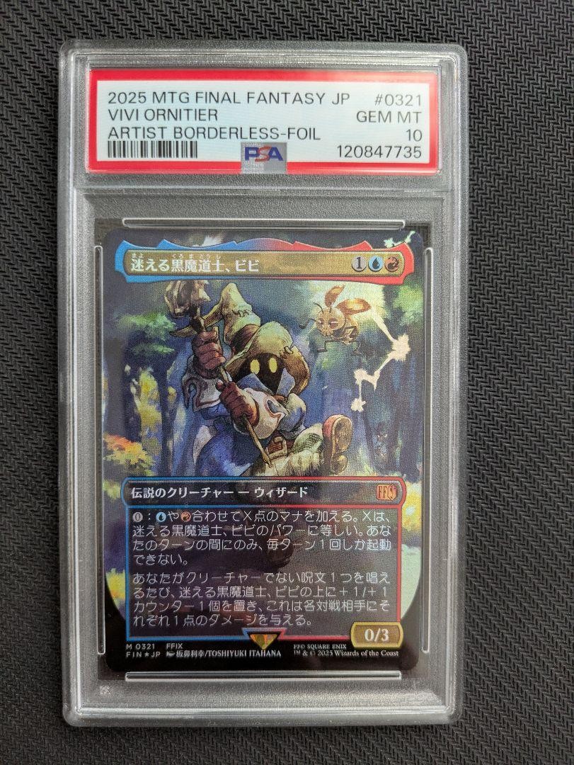 PSA10 MTG FINAL FANTASY フェイタリズム PSA10 MTG Final Fantasy Vivi Ornitier JP #0321 | Artist