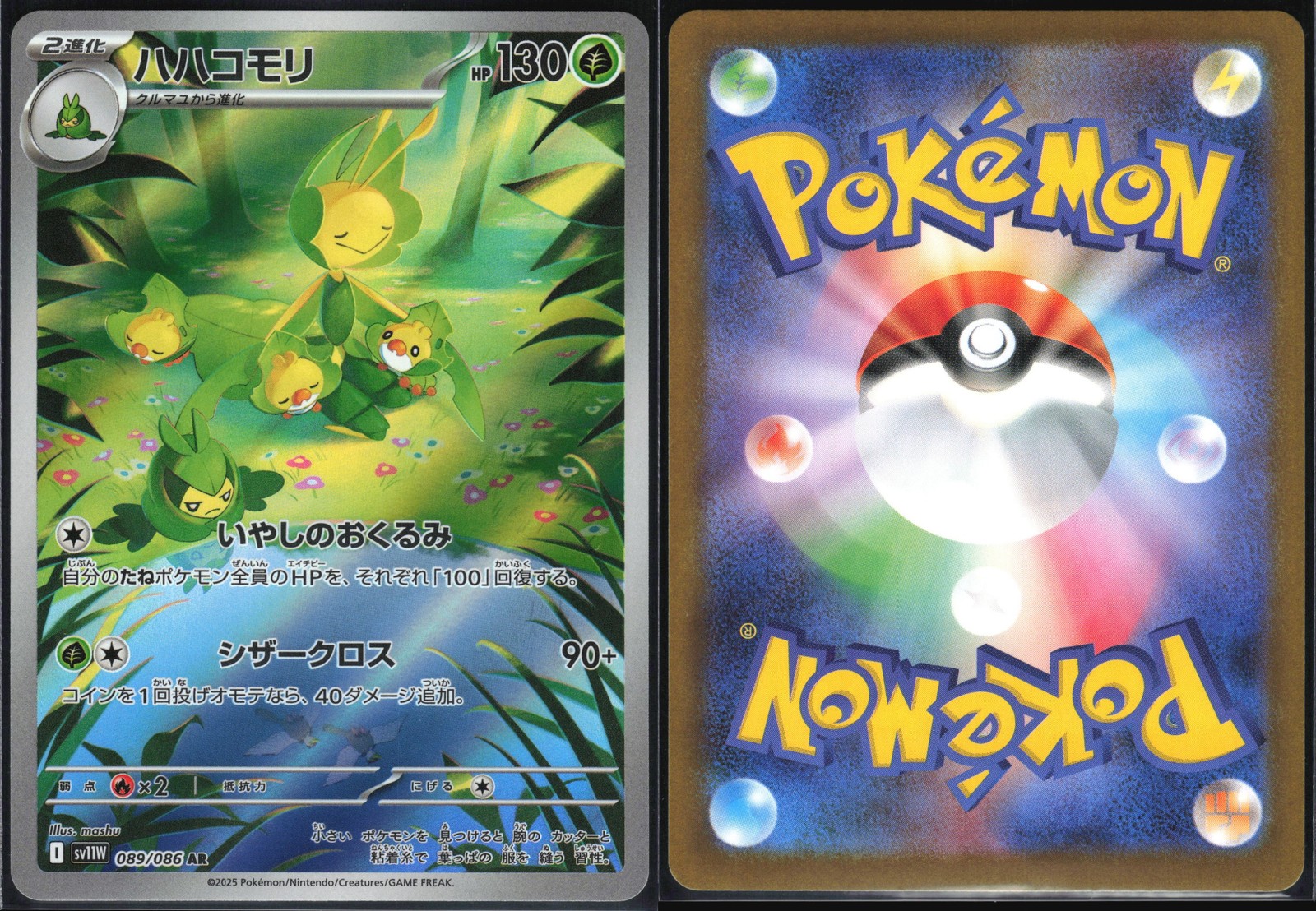 LEAVANNY 089/086 SV11W WHITE FLARE POKEMON JAPANESE ART RARE NM