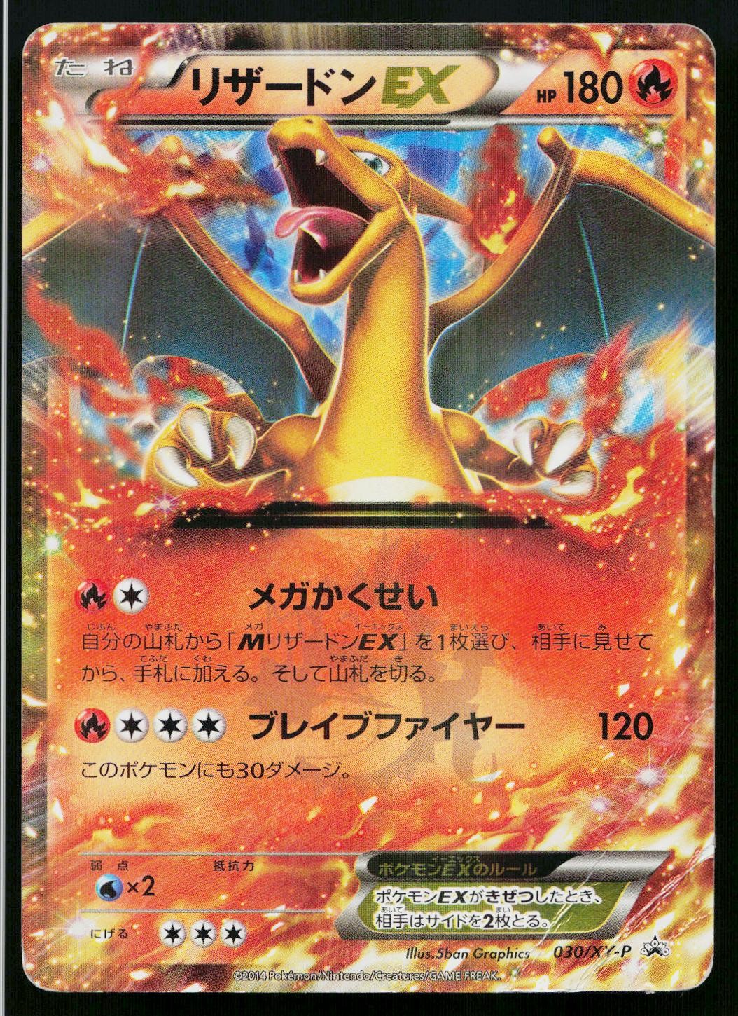 Charizard EX 030/XY-P Promo CoroCoro Pokemon Japanese Heavily Played