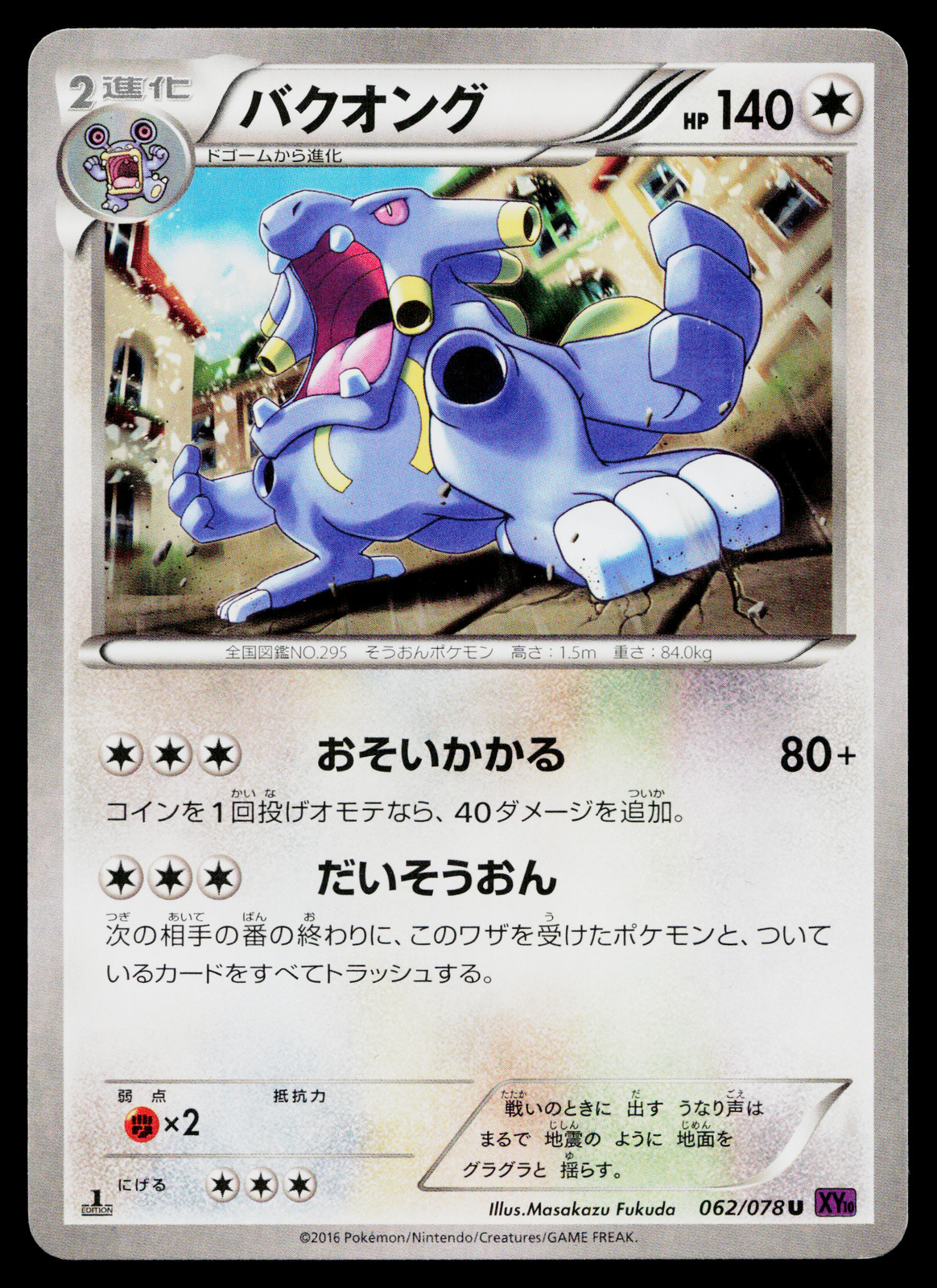 EXPLOUD 062/078 AWAKENING PSYCHIC KING JAPANESE POKEMON TCG