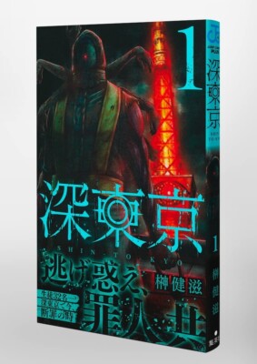 全巻セット shin Shin Tokyo Vol. 1 Jump Comics Japanese Manga Comic Book 深東京