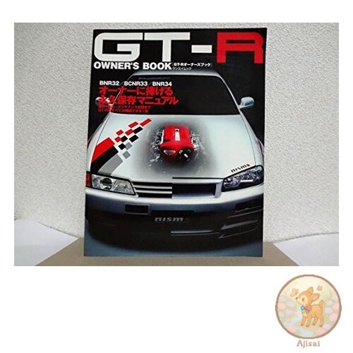 Book GT-R OWNER'S BOOK SAN-EI MOOK