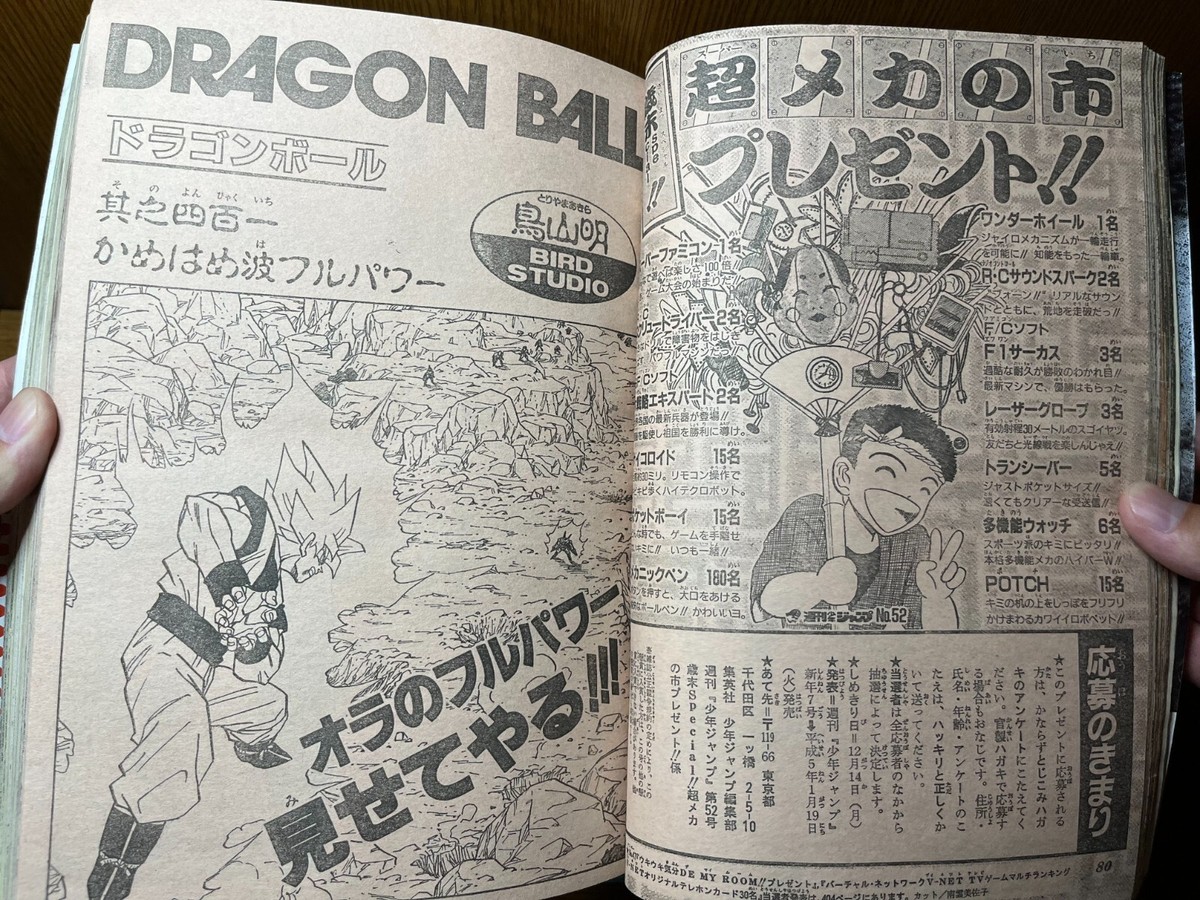 コミックスニュース vol.92 ドラゴンボール コミックスニュース vol.92 ドラゴンボール