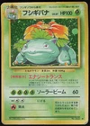 Pokemon Venusaur No.003 Base Set Japanese Holo Rare Card WOTC Vintage MP