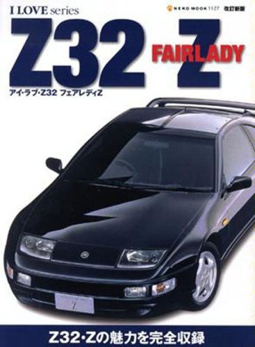 I Love Z32 Fairlady Z Revised Edition book nissan 300ZX photo