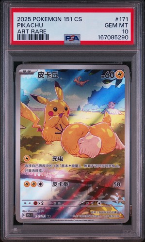 2025 POKEMON SIMPLIFIED CHINESE 151 C-COLLECTION 151 ART RARE PIKACHU PSA 10