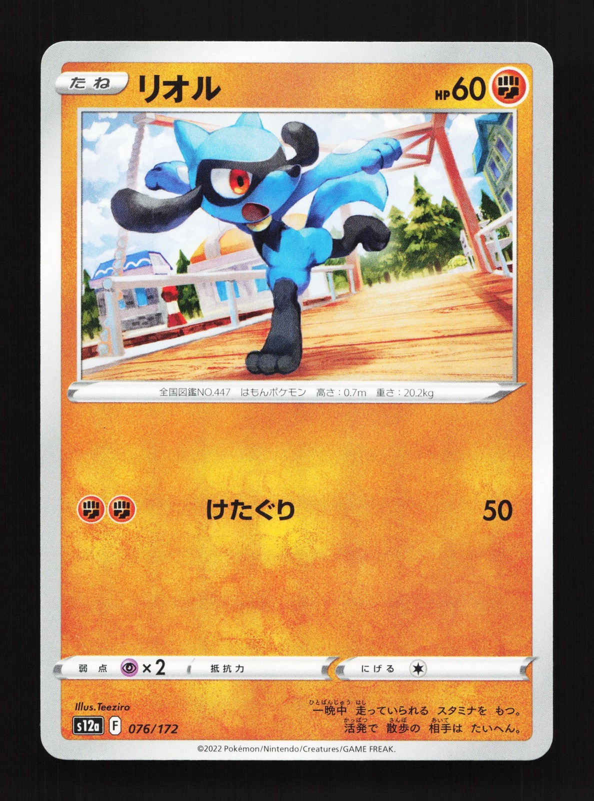 Riolu 076/172 VSTAR Universe NM Japanese Pokemon Card TCG