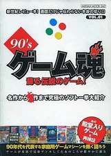 Strategy book 90 game soul SFC edition
