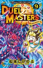 Duel Masters #9 | JAPAN Manga Japanese Comic ...