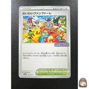 Celebration Fanfare 2023 Japanese SV-P Promo #110/SV-P Celebration Fanfare 2023 Japanese SV-P Promo #110/SV-P