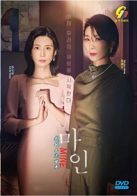 DVD Korean Drama Series MINE (1-16 End) English Subtitle, All Region