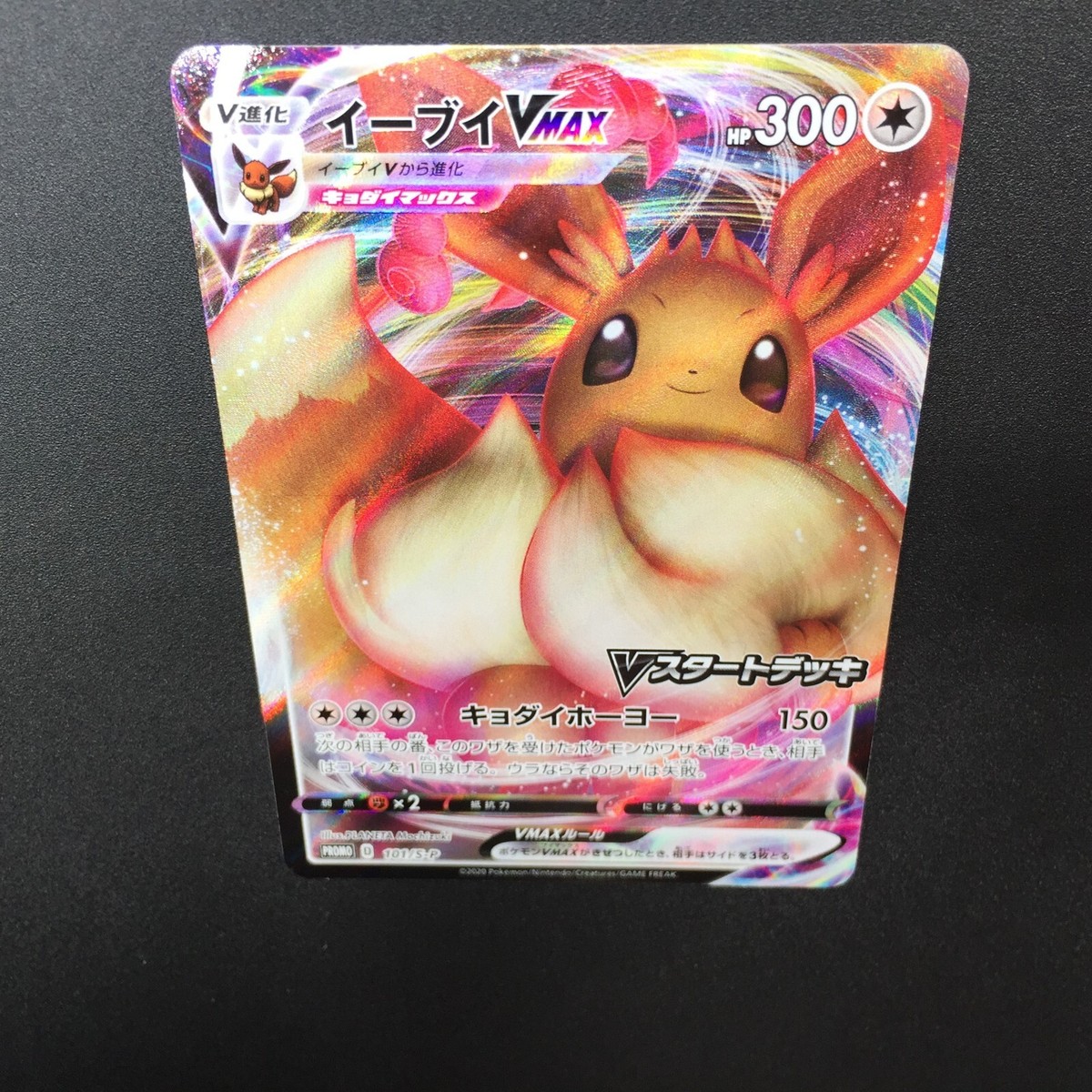 Eevee VMAX PROMO 101/S-P Pokemon Card Japanese | eBay