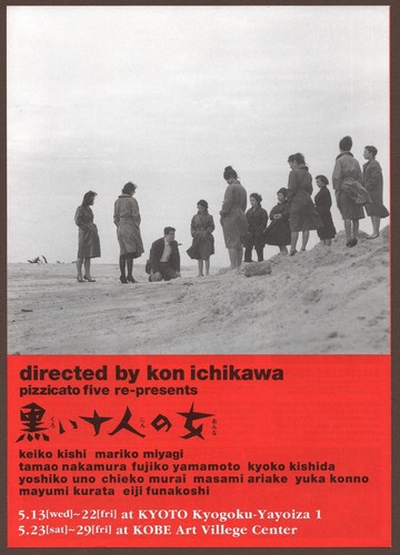 Ten Dark Women 1961 RARE mini poster Chirashi flyer Kon Ichikawa films Japan