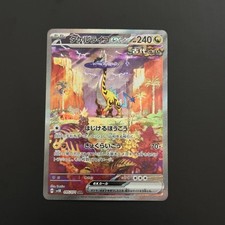 Raging Bolt ex SAR 095/071 SV5K Wild Force - Pokemon Card Japanese NM