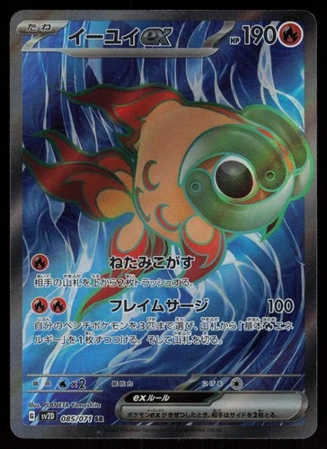 Chi-Yu EX Holo Super Rare Japanese Clay Burst 085/071 Near Mint Pokemon