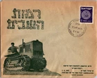 Israel 9.2.1951 1st Day PO Cover - Ramot Hasavim - J34437