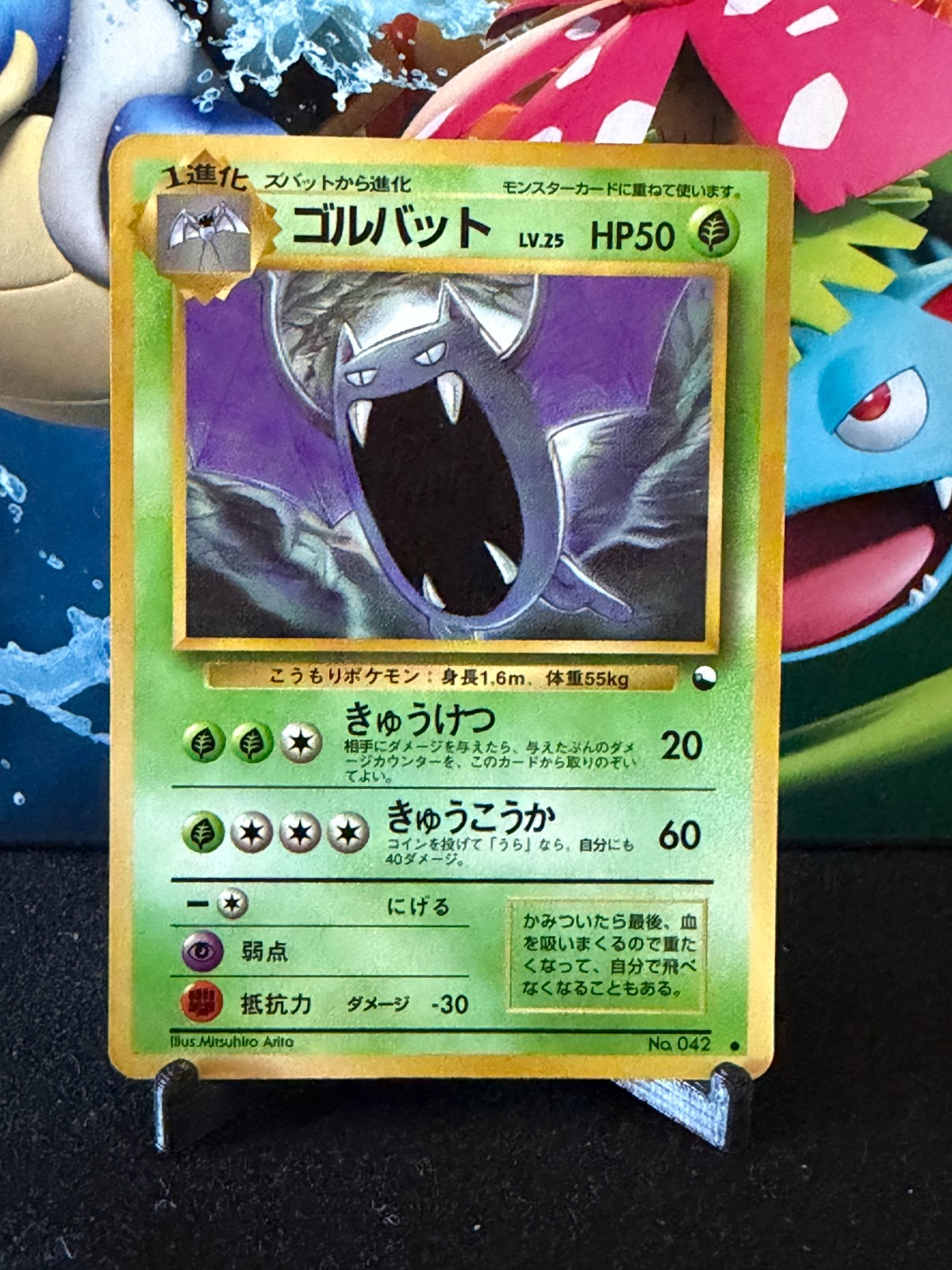 LP Japanese Pokemon Pocket Monster Vending Series 1 Golbat No.042