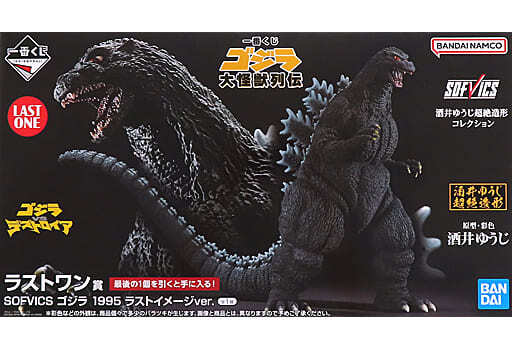 BANDAI NAMCO ゴジラ (1991) SOFVICS（Godzilla 1995 Sofvics
