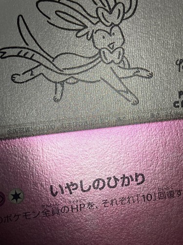 Sylveon 070/SV-P Yu Nagaba Promo - Pokemon Card Japanese Scarlet Violet w Track⑨ - Picture 7 of 21