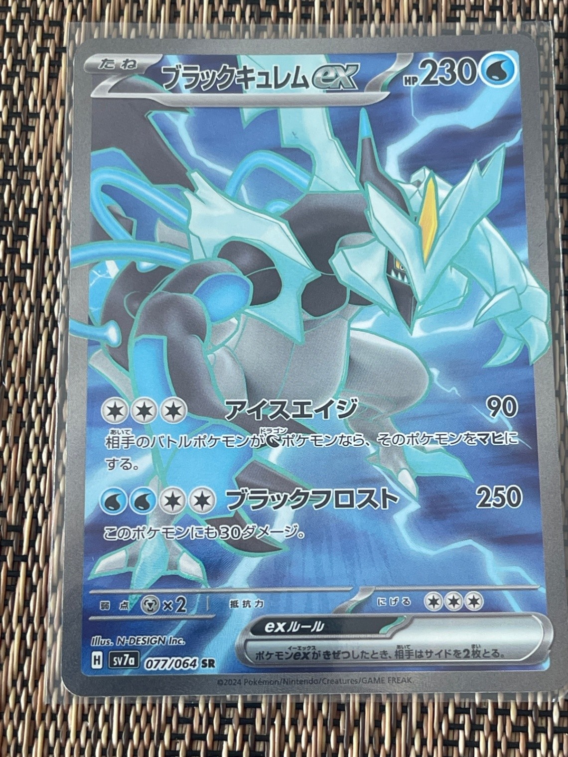 Black Kyurem ex - Super Rare SV7a: Paradise Dragona 077/064 NM