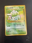 (2) JAPANESE POKEMON BULBASAUR No.001 NO RARITY SYMBOL BASE SET First Edition