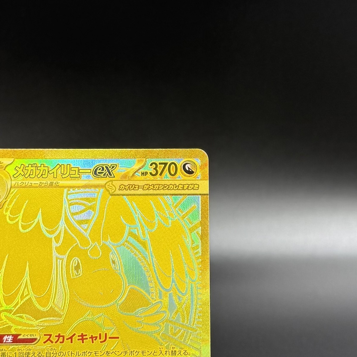 MEGA Dragonite ex MUR 250/193 MEGA Dream ex M2a Pokemon Card