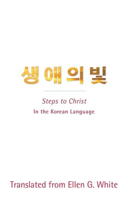 Ellen G White | Steps to Christ (Korean Language) | Taschenbuch | Koreanisch