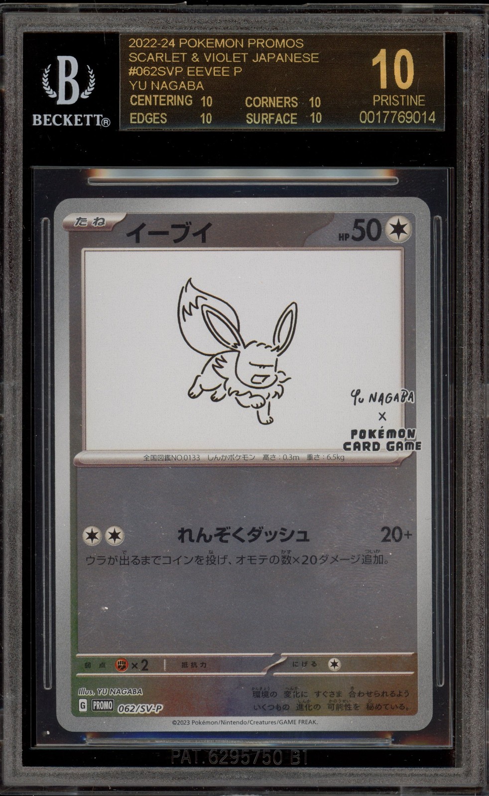 Eevee 2023 Japanese SV-P Promo #062/SV-P YU Nagaba Price Eevee 2023 Japanese SV-P Promo #062/SV-P YU Nagaba Price