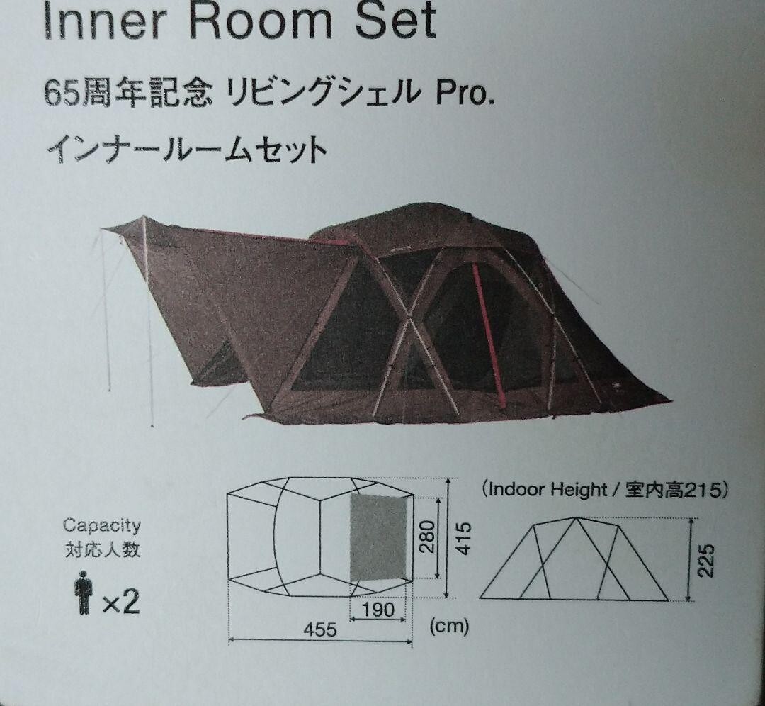 Snow Peak 65th Anniversary Living Shell Pro. Inner Room Set Snow Peak 65th Anniversary Living Shell Pro. Inner Room Set