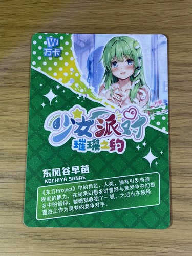 Kochiya Sanae LSP 012 Goddess Story Maiden Party Set 4 M/NM Fresh Pull - Picture 2 of 2