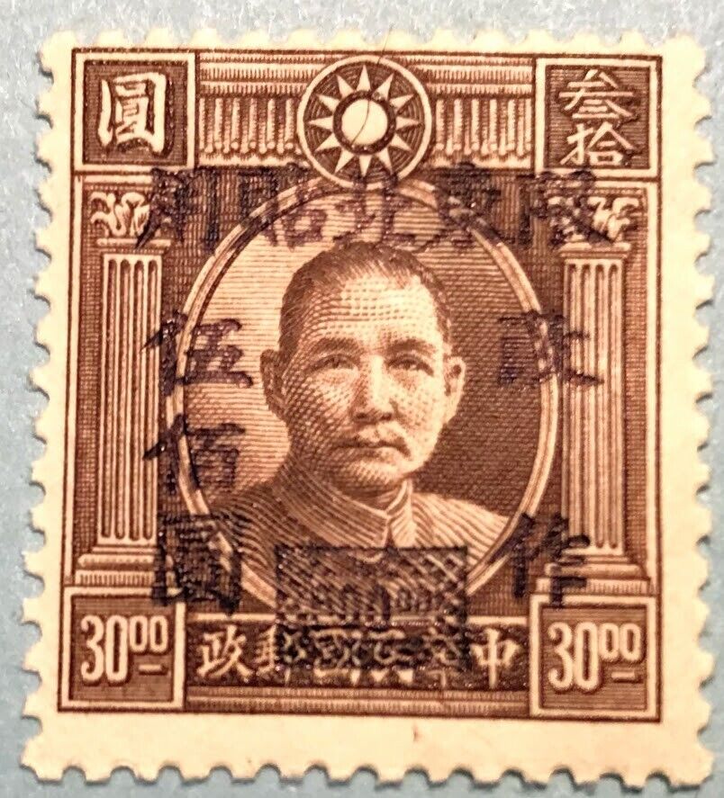 Northeast China Limited Use Stamps NE.C.2/4, NE.Ord.11/12/13/15/16/17中华民国邮政限东北贴用| eBay Northeast China Limited Use Stamps NE.C.2/4, NE.Ord.11/12/13/15/16/17中华民国邮政限东北贴用| eBay