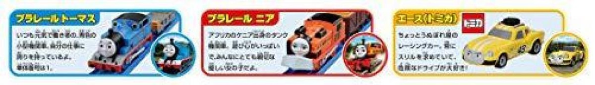 ★ともとも①〜⑨★ TAKARA TOMY Thomas the Tank Thomas & Near Ace Adventure Set