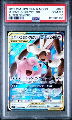 PSA 10 GEM MINT Japanese Pokemon 2019 Mega Lopunny & Jigglypuff GX