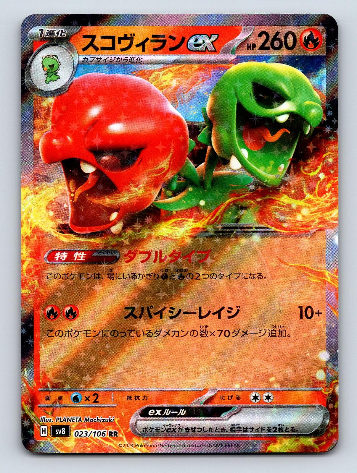 Scovillain EX Holo Pokemon Japanese Super Electric Breaker 023/106 NM